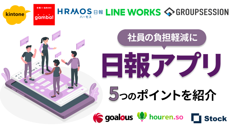 日報アプリおすすめ厳選8選を比較｜検討時の5つのポイントを紹介【無料アプリあり】