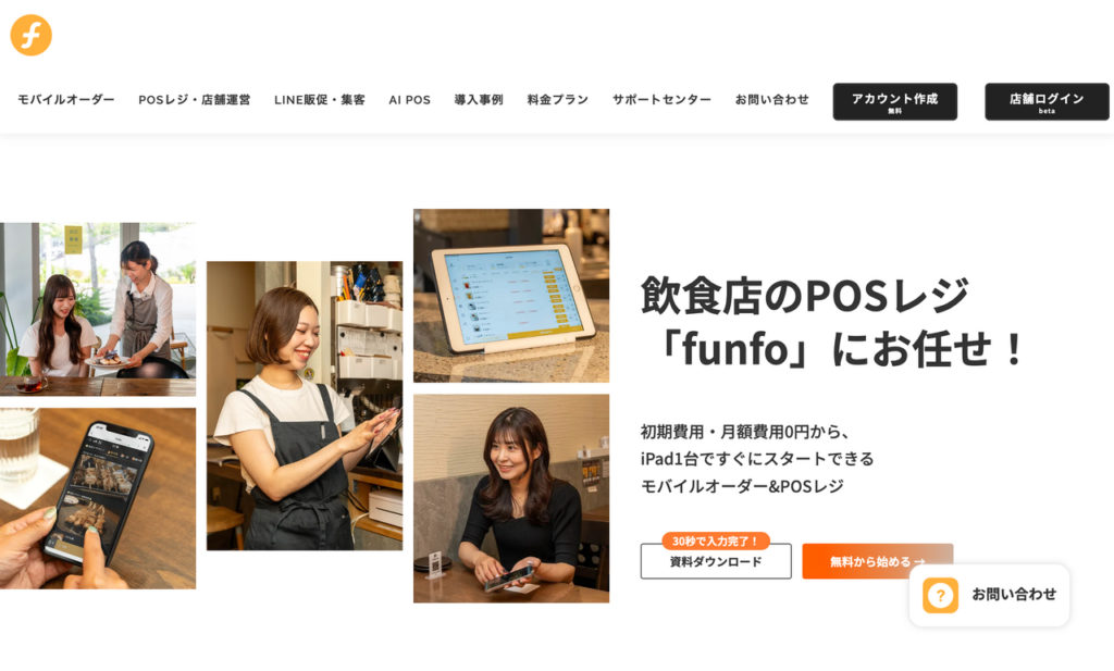 Funfo公式ホームページ