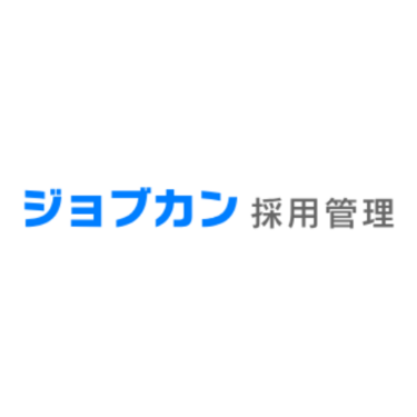 ジョブカン採用管理 - 特徴・機能・料金など