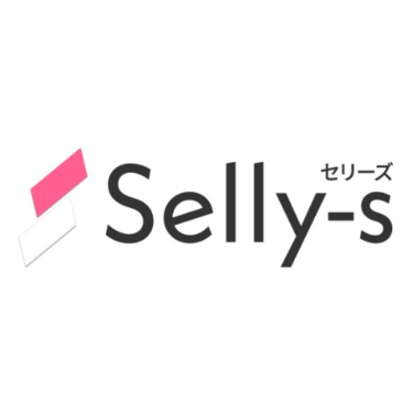 Selly-s（セリーズ） - 特徴・機能・料金など