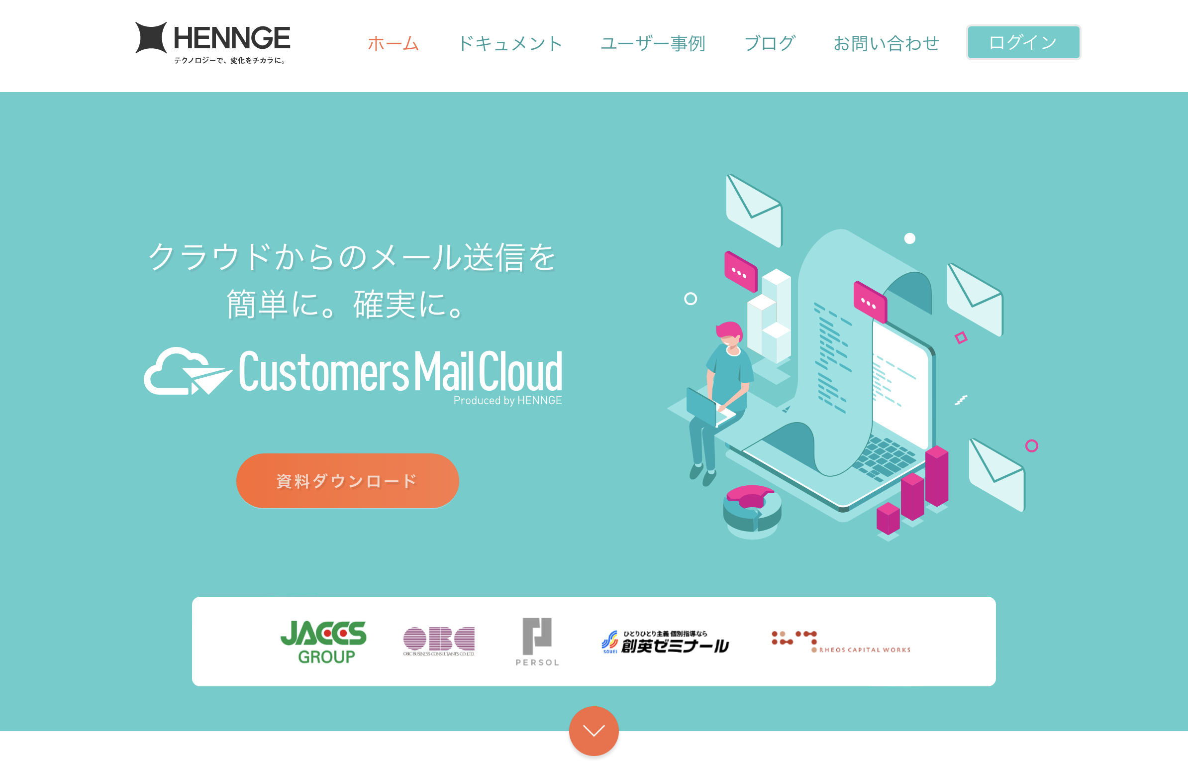 Customers Mail Cloud - 特徴・機能・料金など