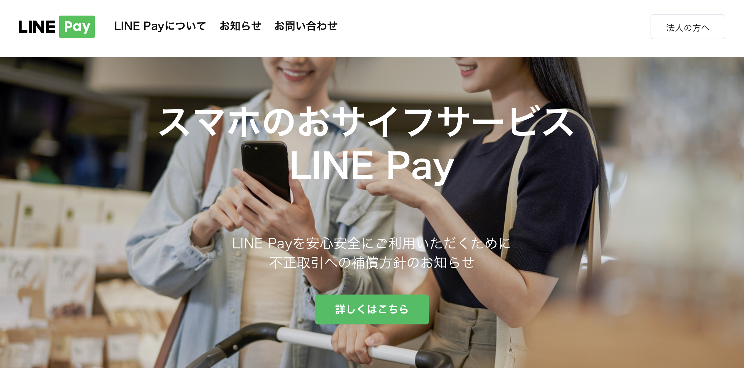 LINE Pay - 特徴・機能・料金など