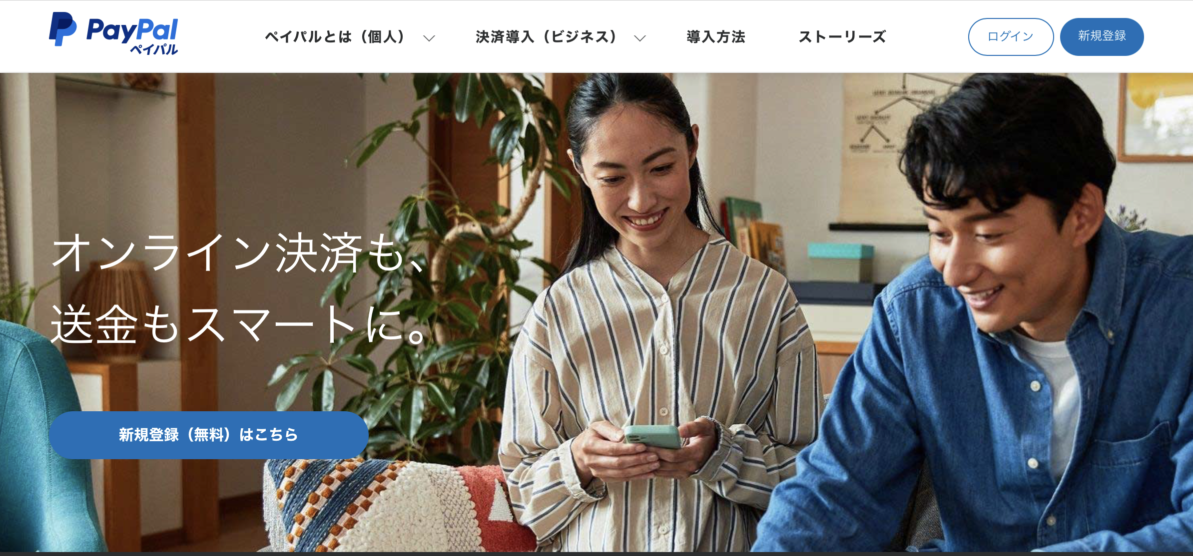 PayPal（ペイパル） - 特徴・機能・料金など