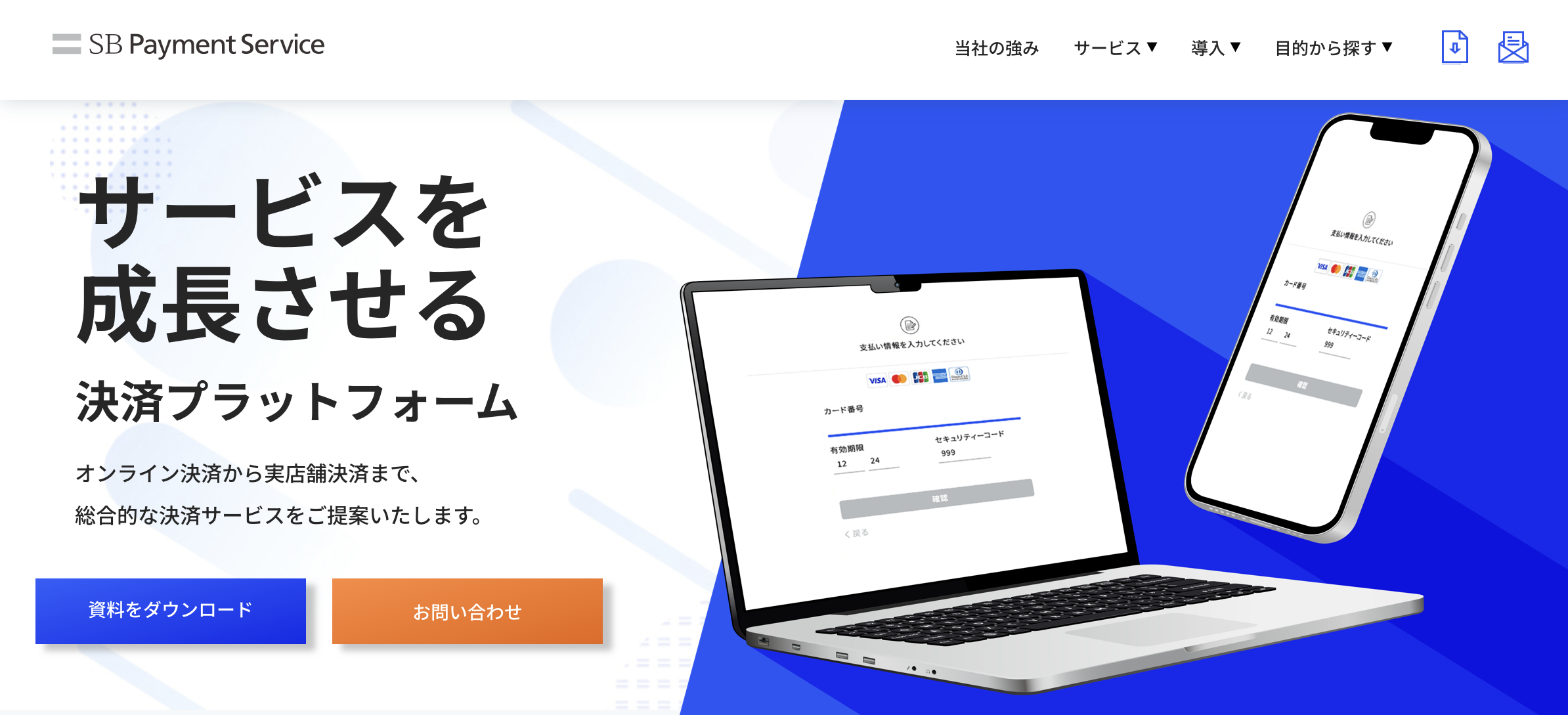 SB Payment Service - 特徴・機能・料金など