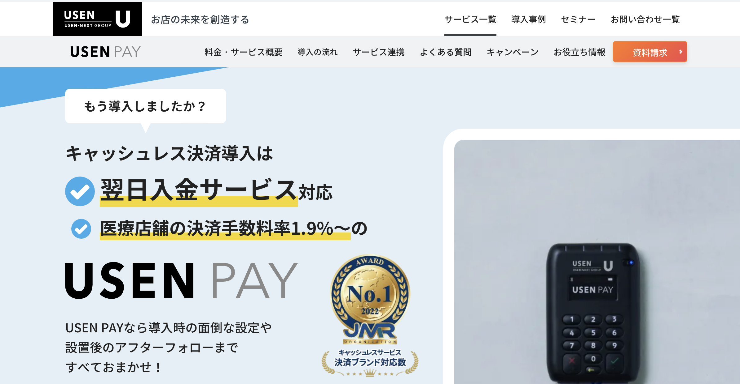 USEN PAY - 特徴・機能・料金など