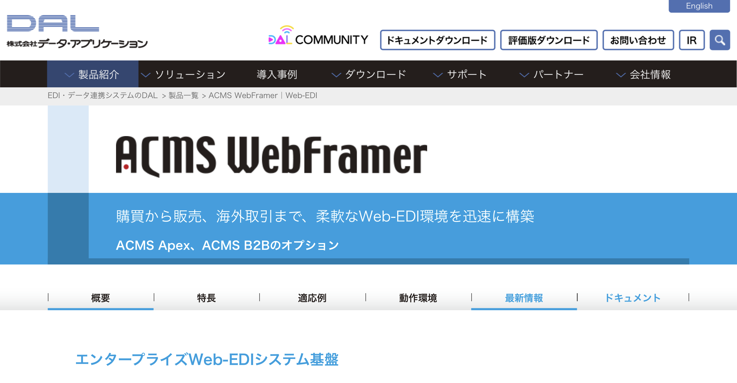 ACMS WebFramer - 特徴・機能・料金など