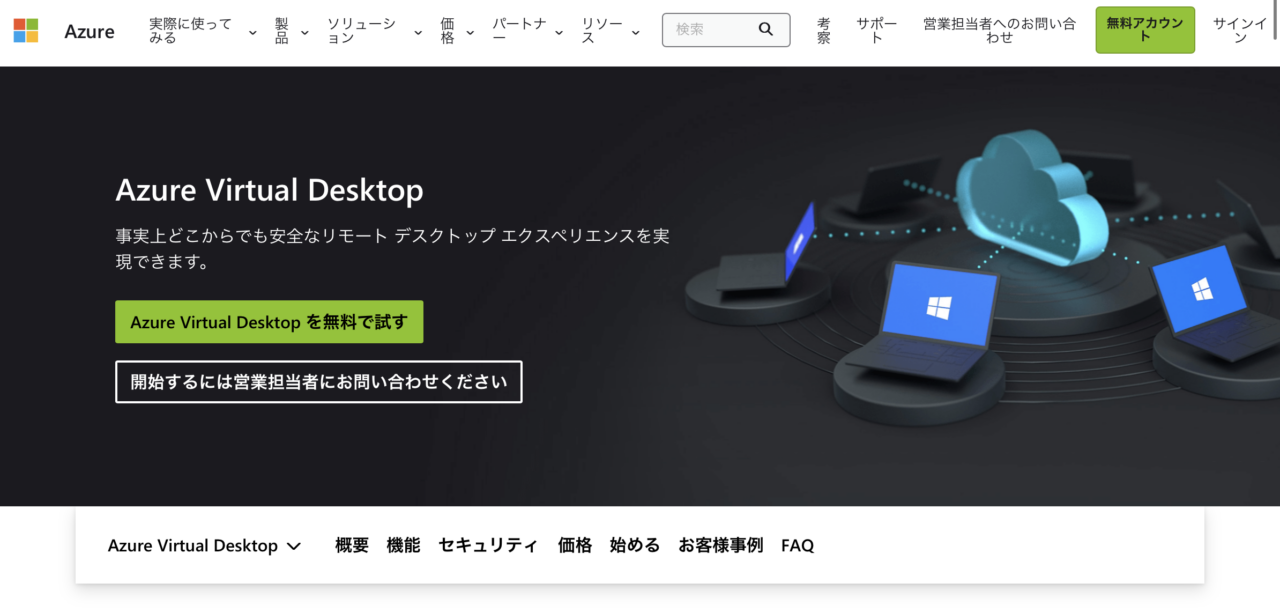 Azure Virtual Desktop