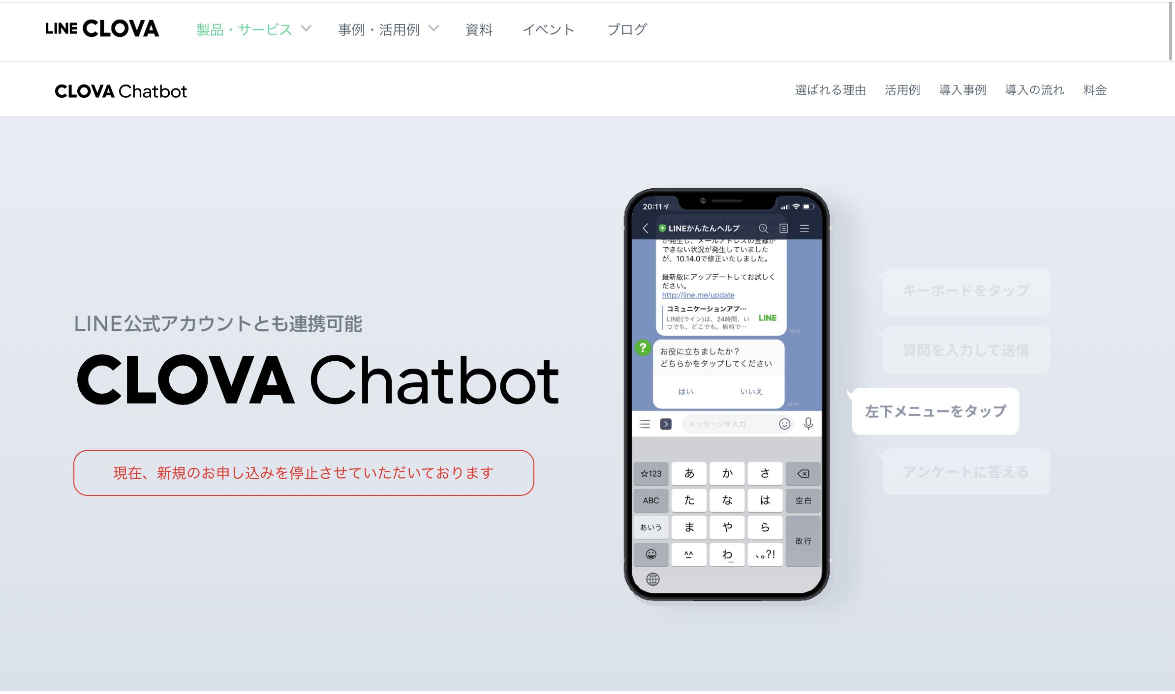 CLOVA Chatbot - 特徴・機能・料金など