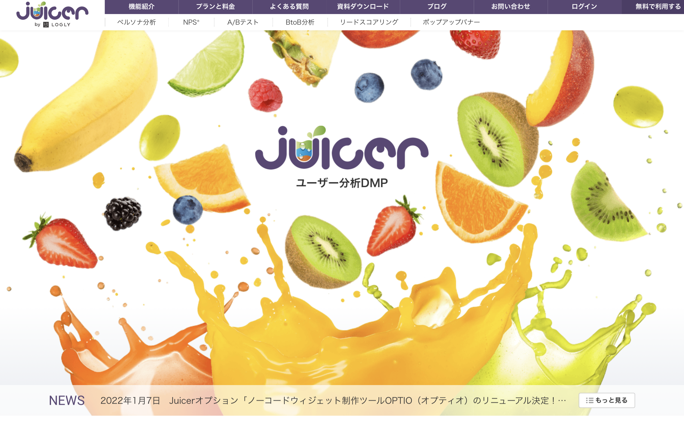 Juicer - 特徴・機能・料金など