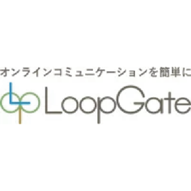 LoopGate（ループゲイト） - 特徴・機能・料金など