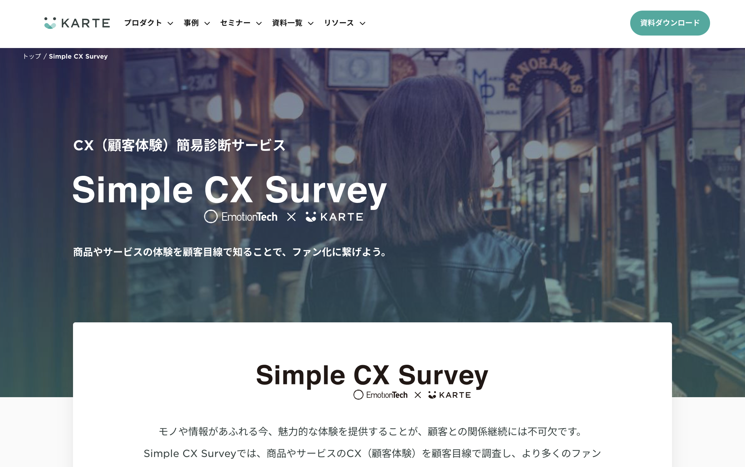 Simple CX Survey - 特徴・機能・料金など