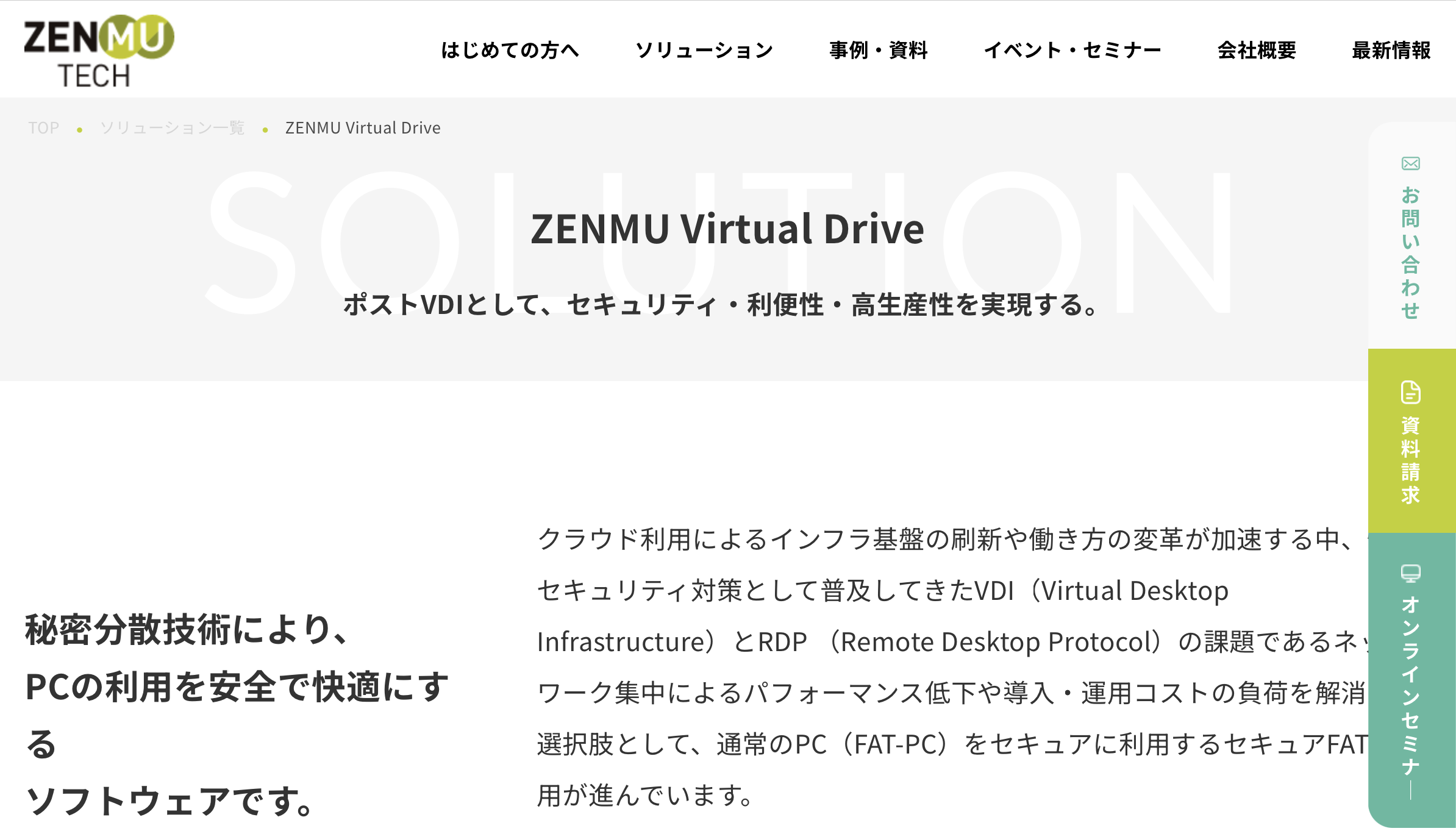 ZENMU Virtual Drive - 特徴・機能・料金など