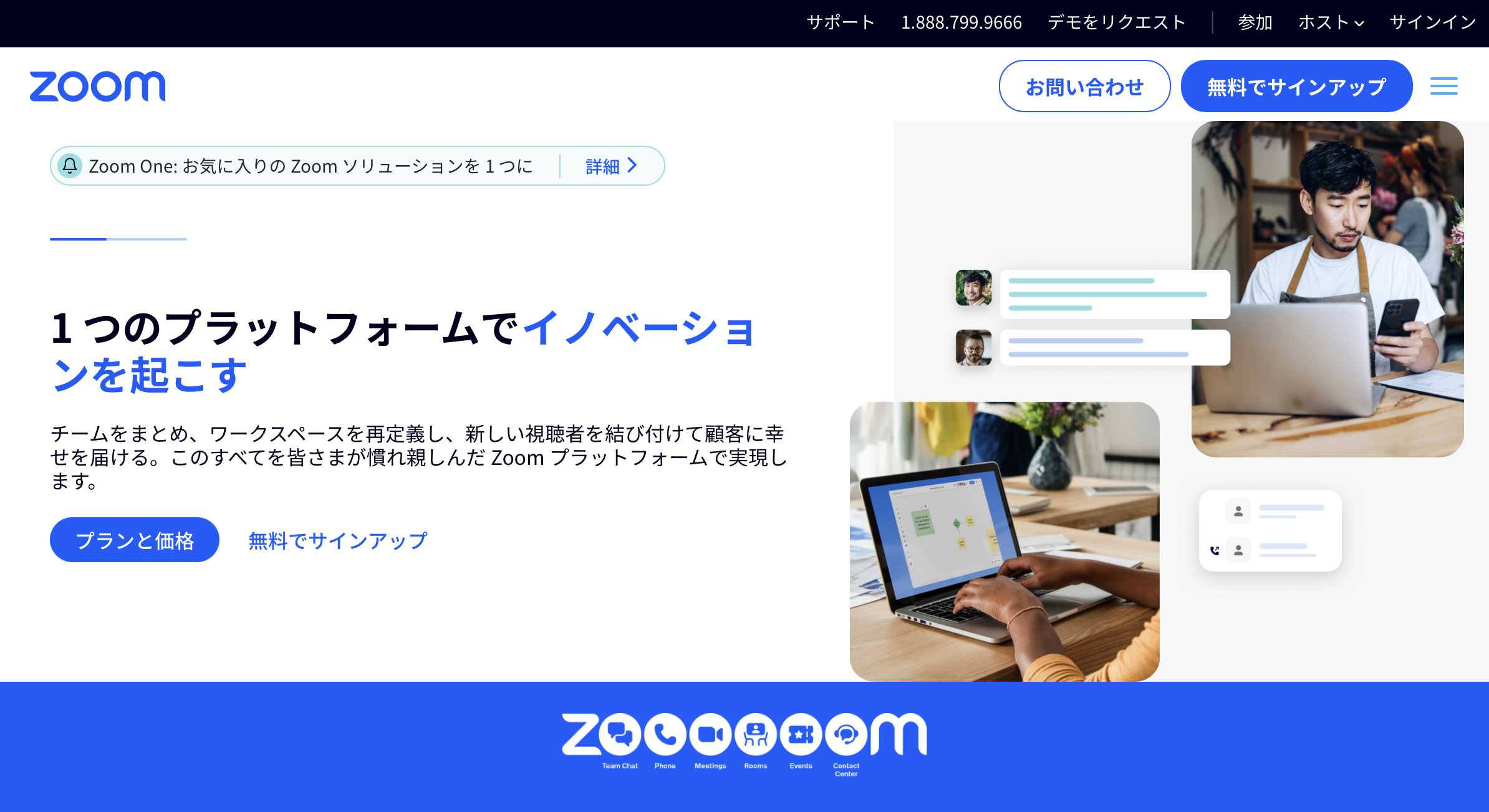 Zoom（ズーム） - 特徴・機能・料金など