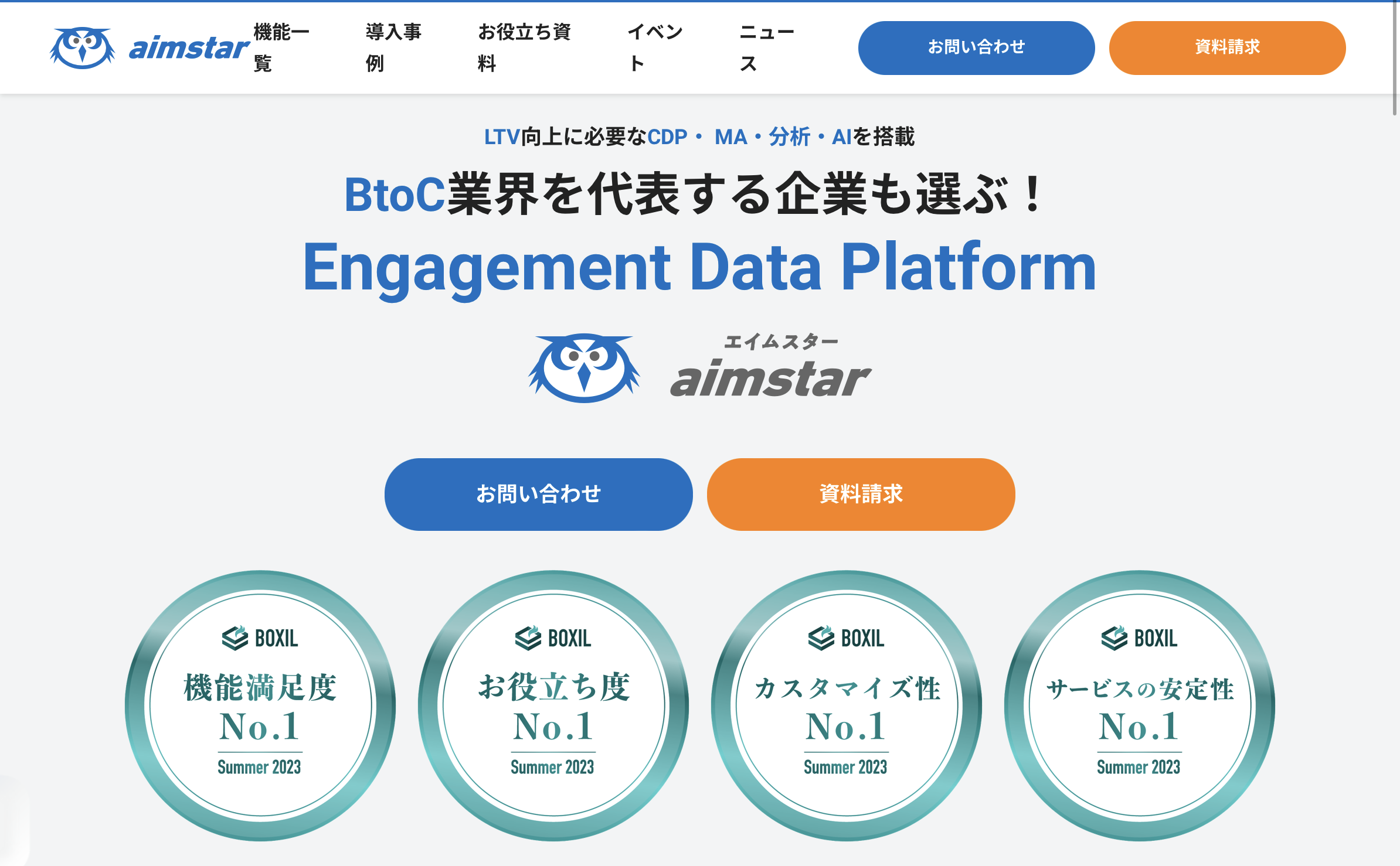 Aimstar（エイムスター） - 特徴・機能・料金など