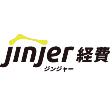 jinjer経費（ジンジャー経費） - 特徴・機能・料金など