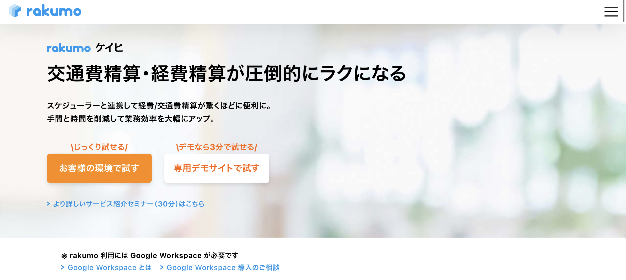 rakumo ケイヒ - 特徴・機能・料金など