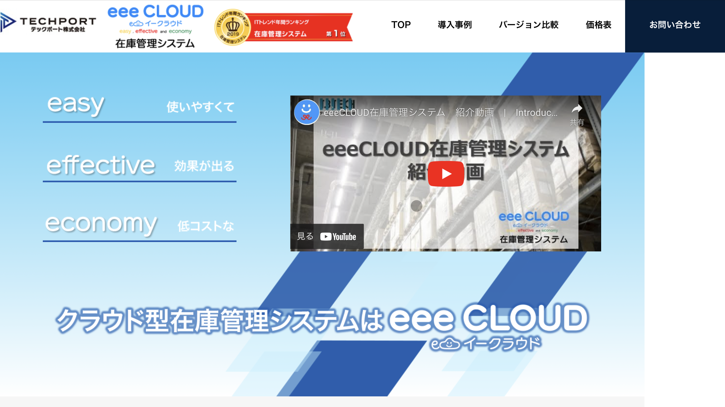 eee CLOUD 在庫管理システム - 特徴・機能・料金など