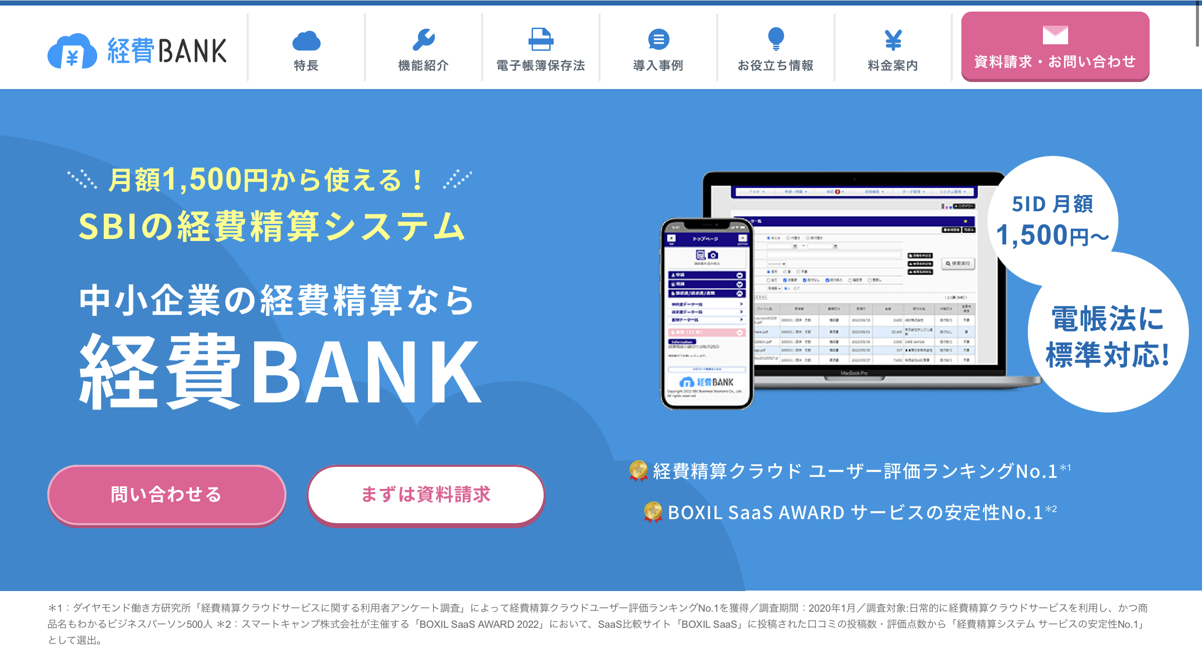 経費BANK - 特徴・機能・料金など