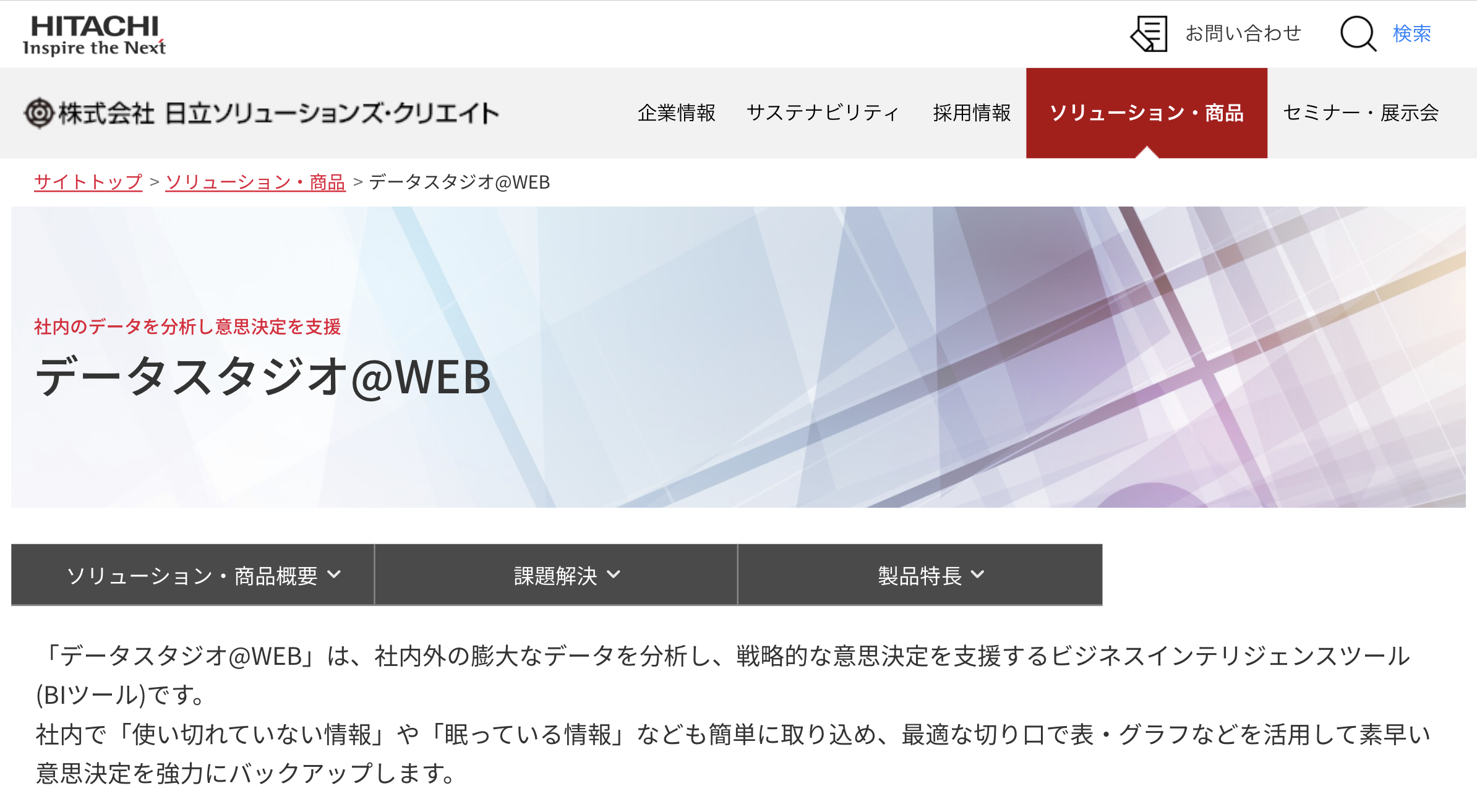 データスタジオ＠WEB - 特徴・機能・料金など