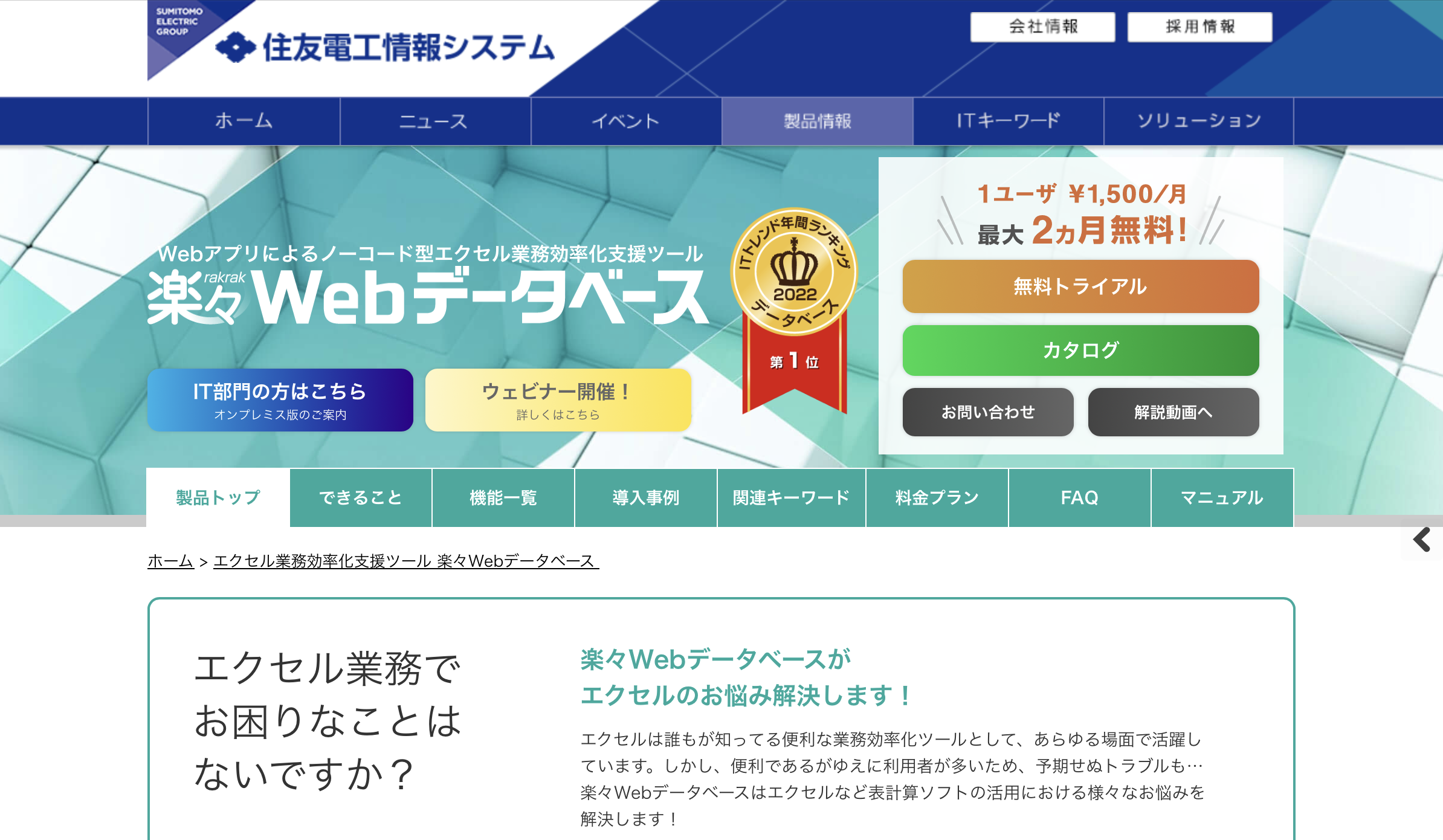 楽々Webデータベース - 特徴・機能・料金など