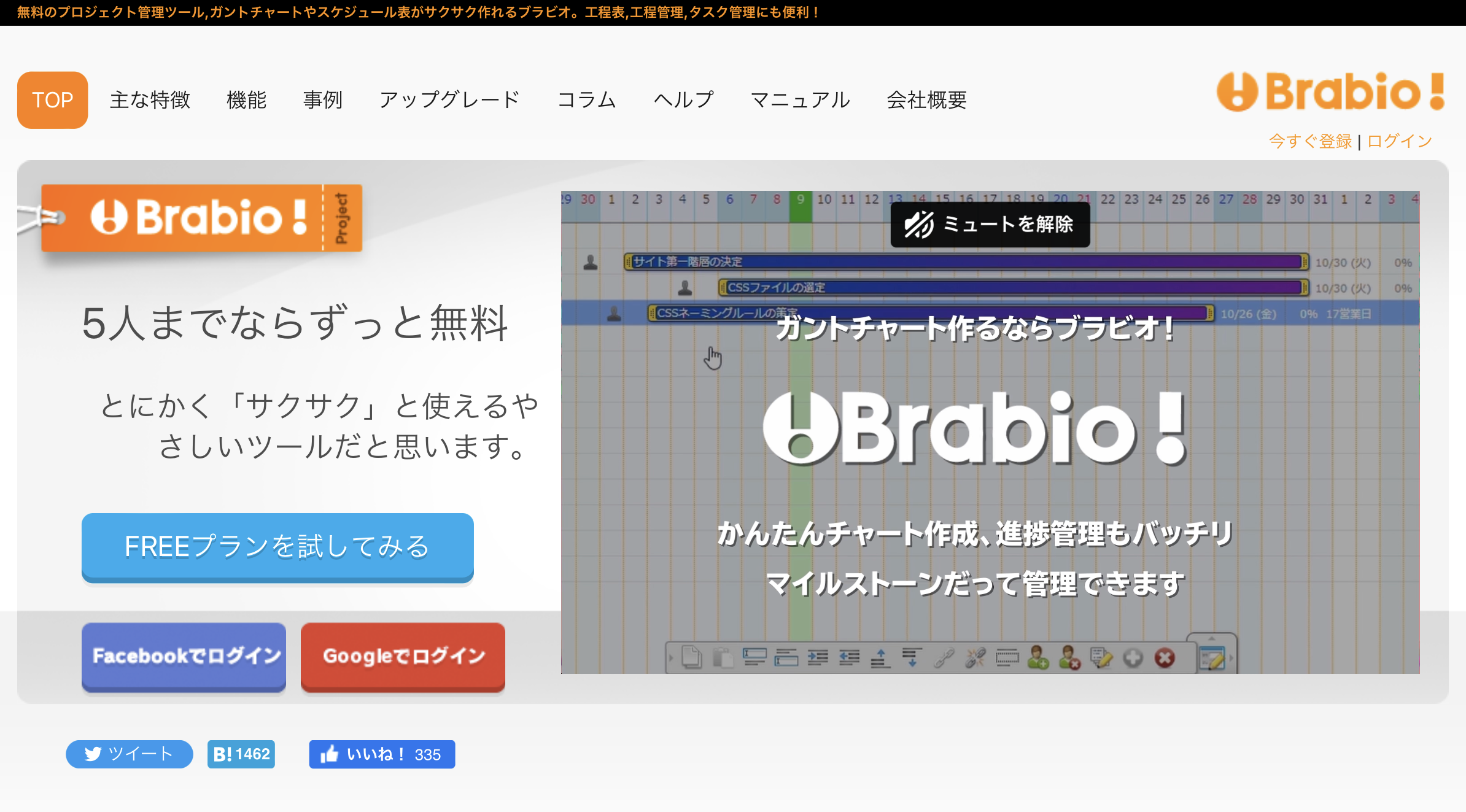 Brabio - 特徴・機能・料金など