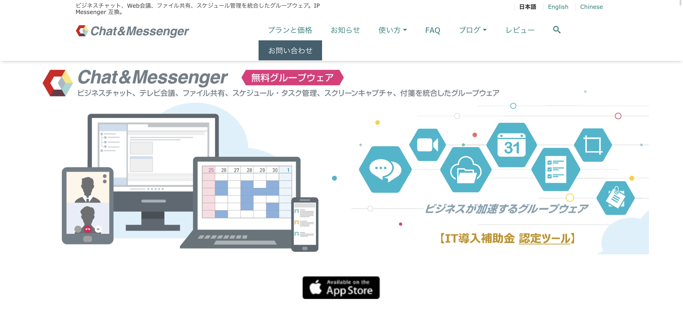 Chat&Messenger - 特徴・機能・料金など