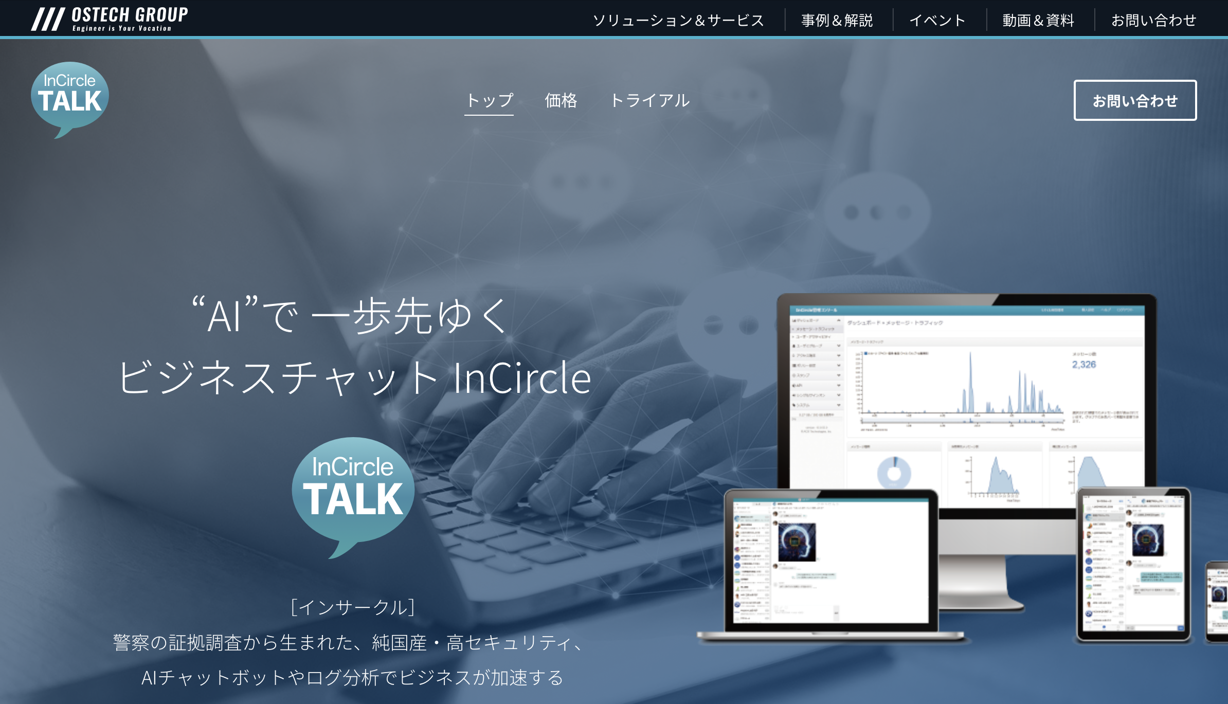 InCircle - 特徴・機能・料金など