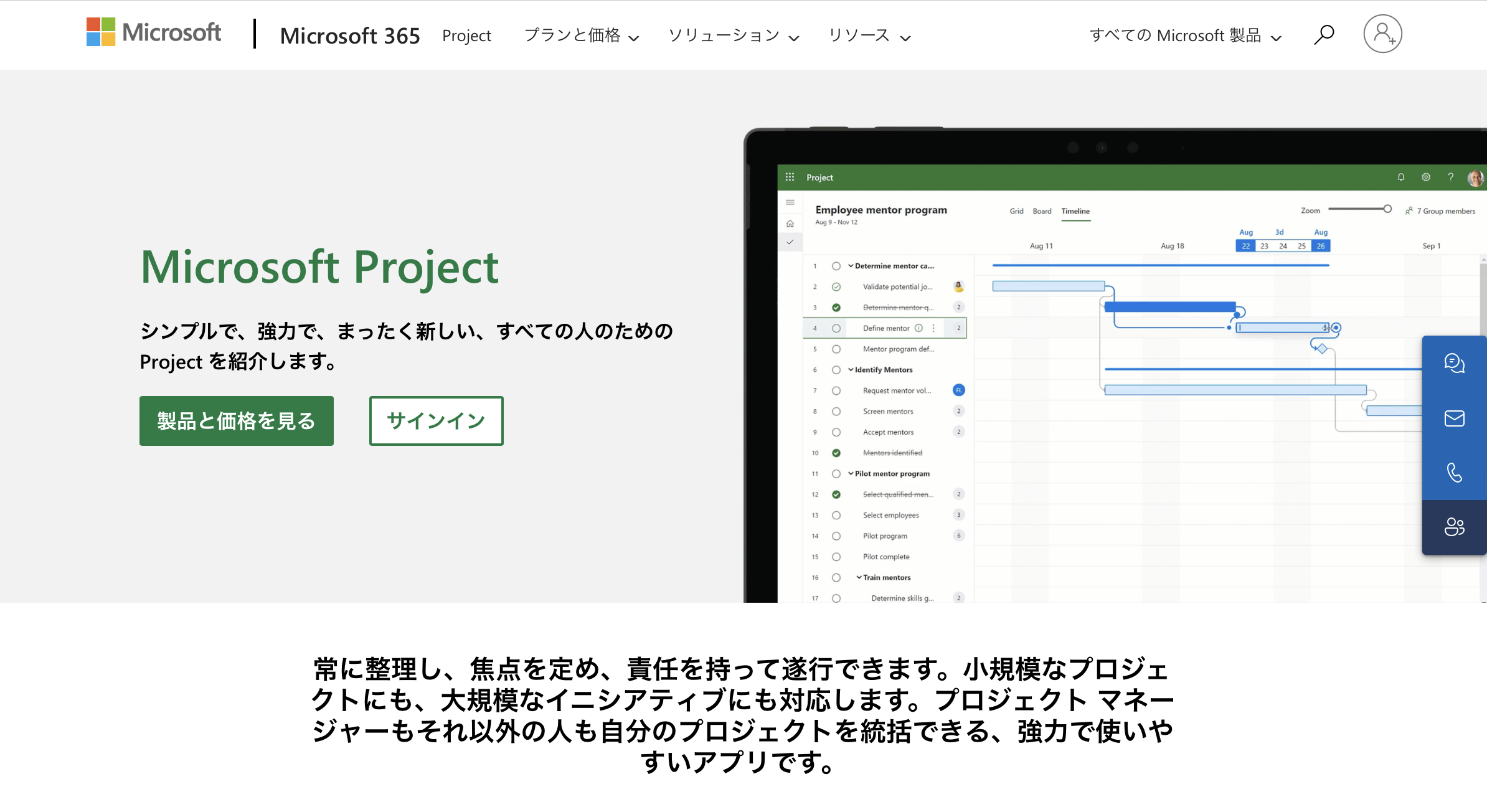 Microsoft Project - 特徴・機能・料金など