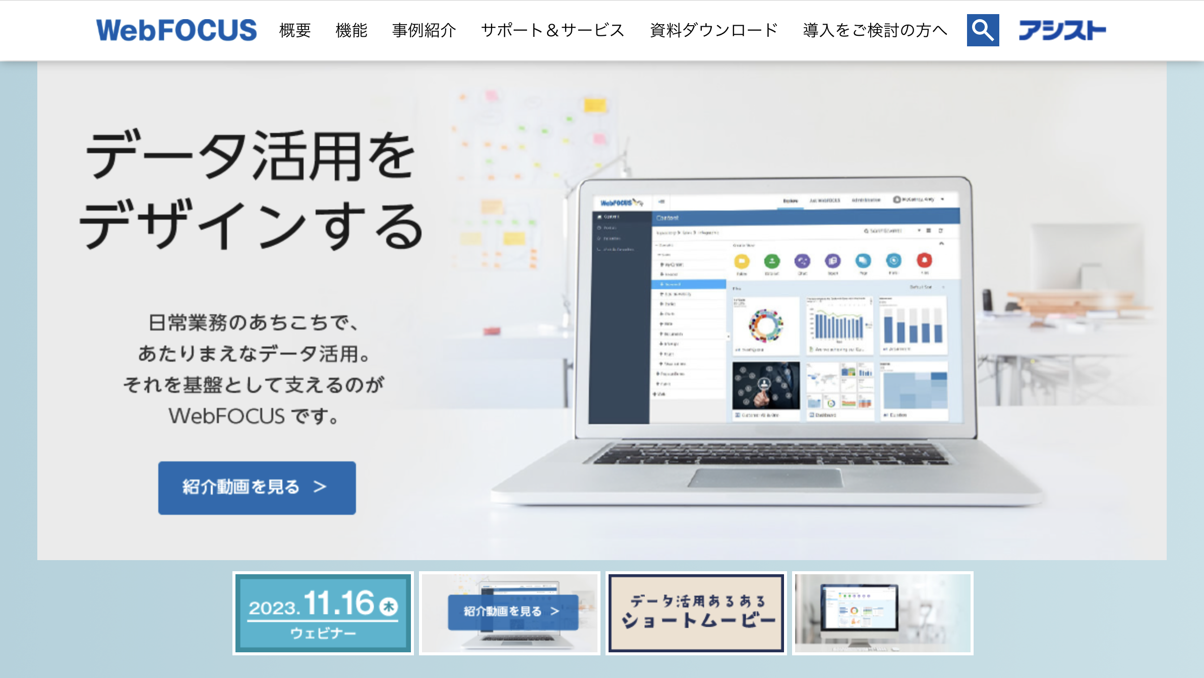 WebFOCUS - 特徴・機能・料金など