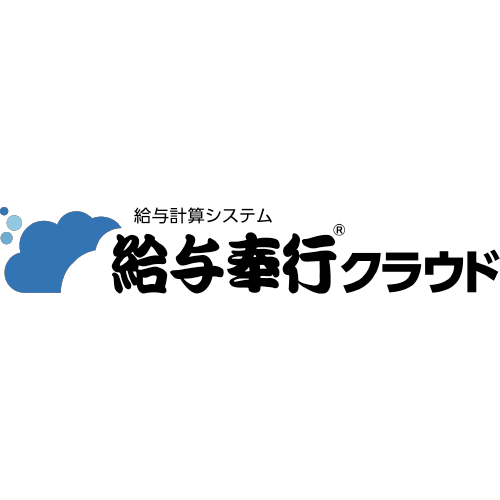 給与奉行クラウド - 特徴・機能・料金など