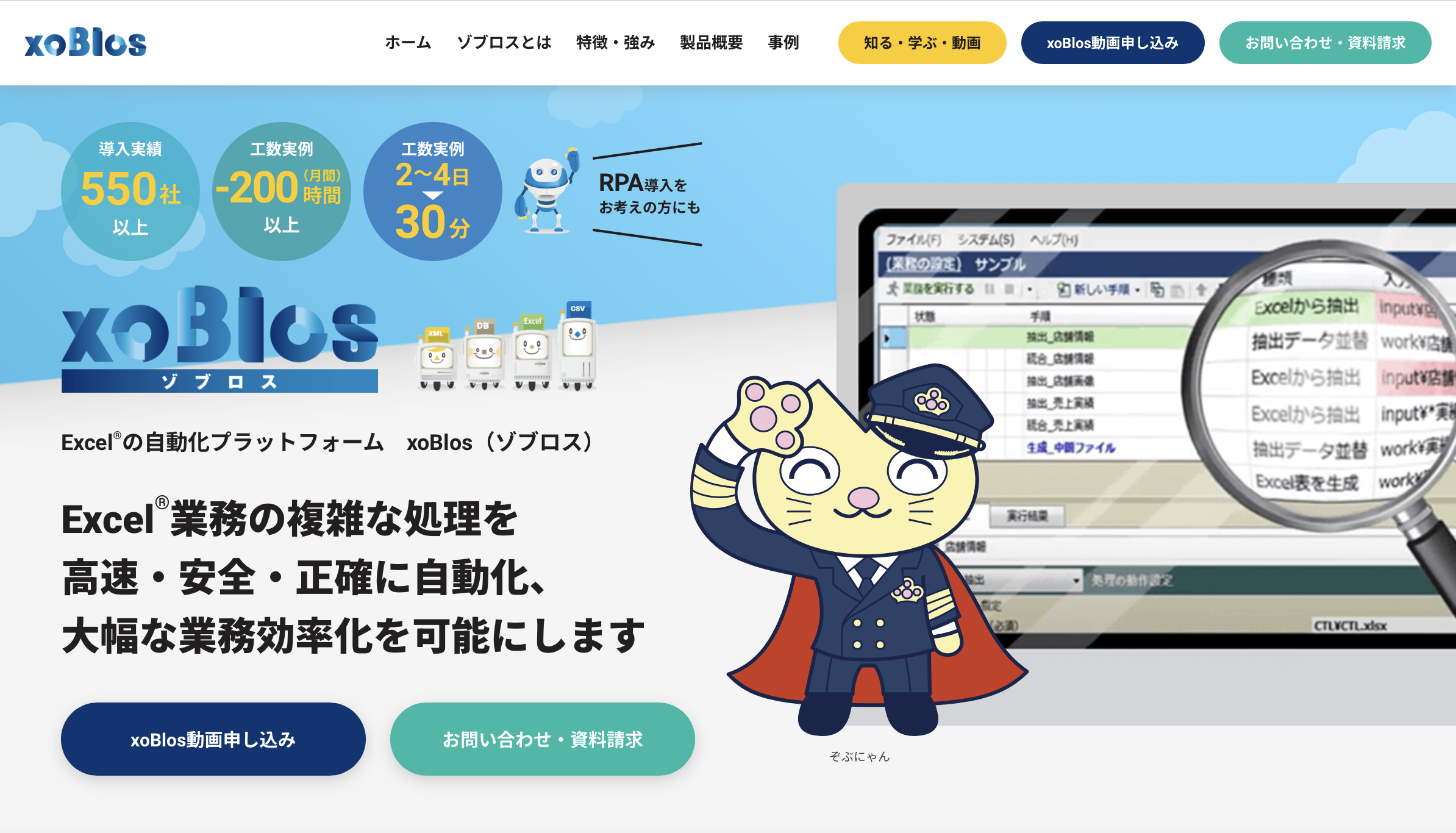 xoBlos（ソブロス） - 特徴・機能・料金など