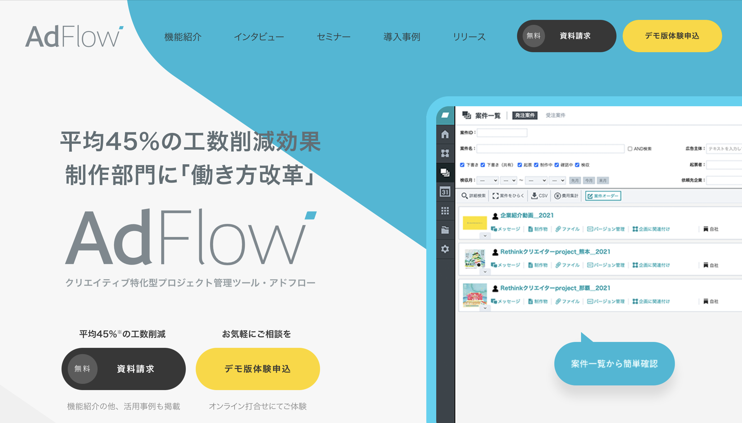 AdFlow - 特徴・機能・料金など