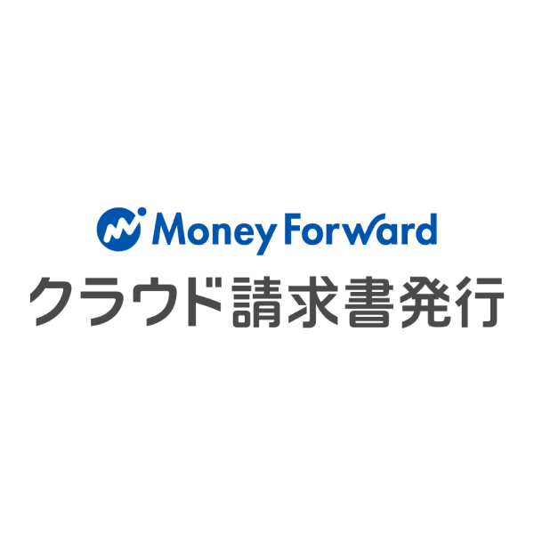 マネーフォワード クラウド請求書発行