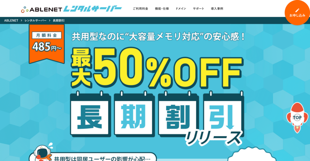 ABLENETレンタルサーバー