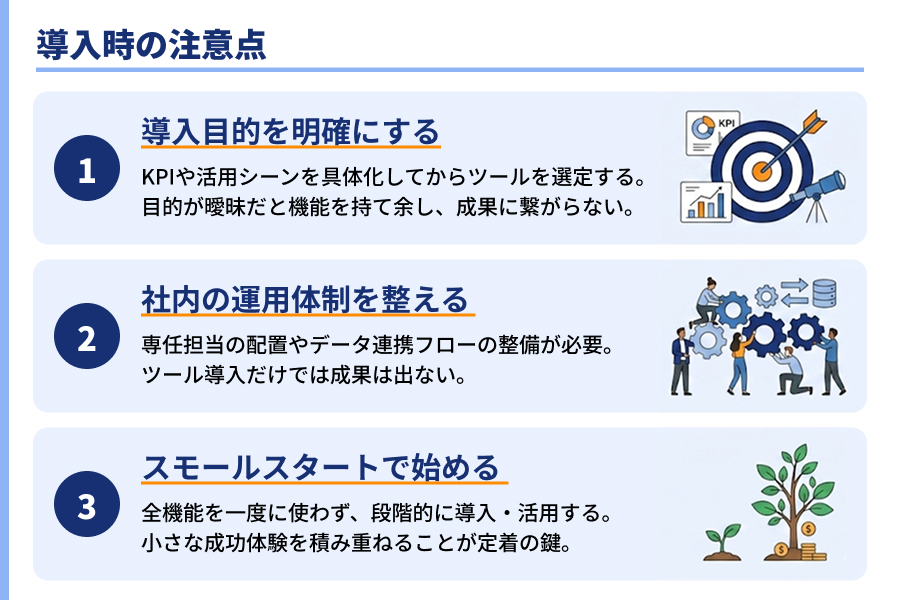 BtoC向けMAツールの導入時の注意点
