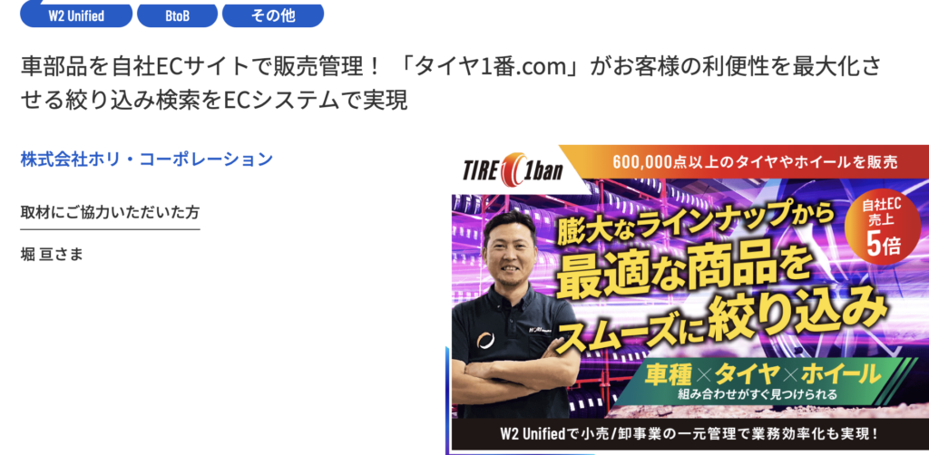 W2 BtoB向け ECプラットフォームの評判・口コミ