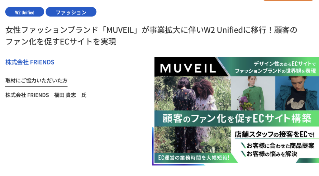W2 Unified（ダブルツーユニファイド）の評判・口コミ