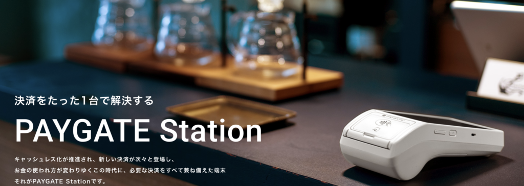 PAYGATEとは
