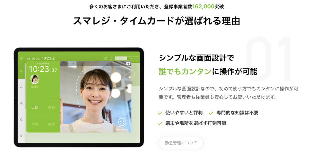 スマレジ・タイムカードの特徴