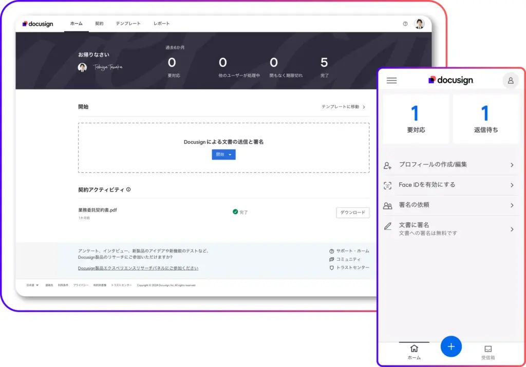 Docusign eSignatureの特徴
