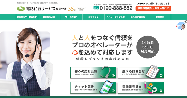 電話代行サービス株式会社