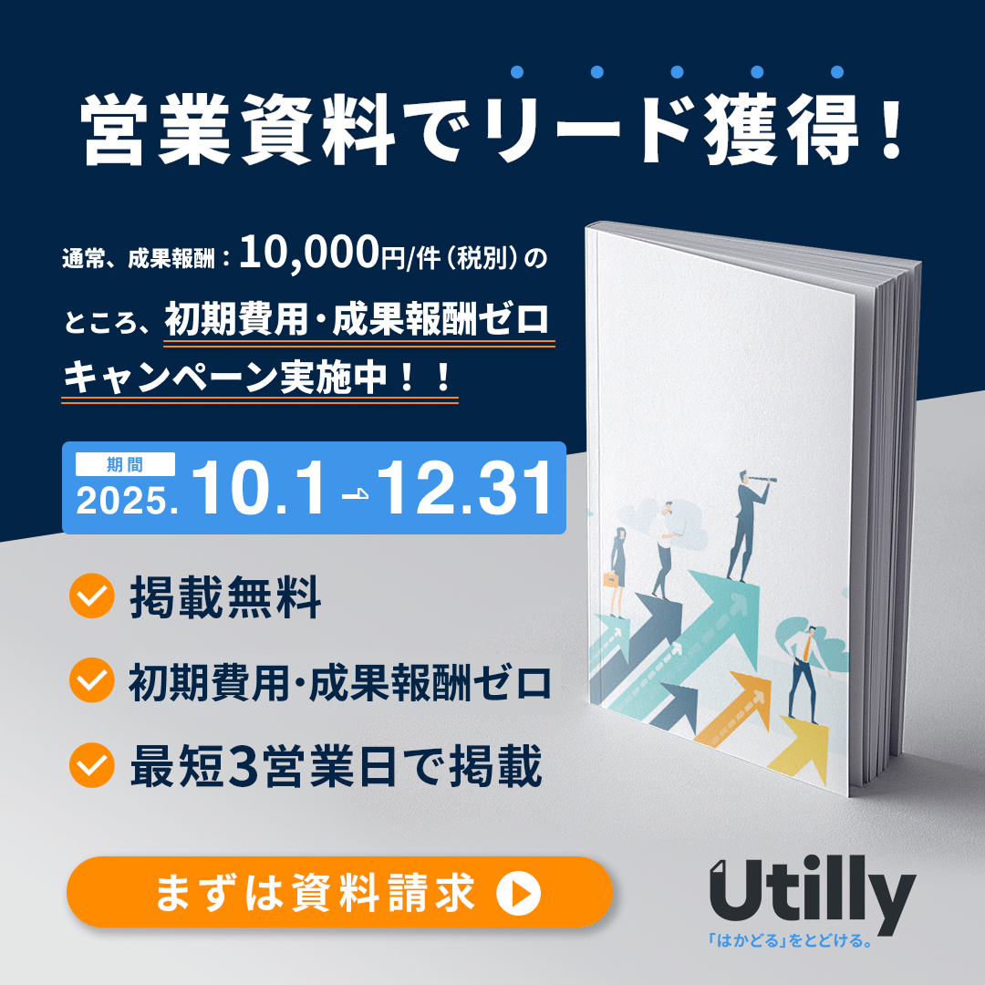 Utilly資料DL