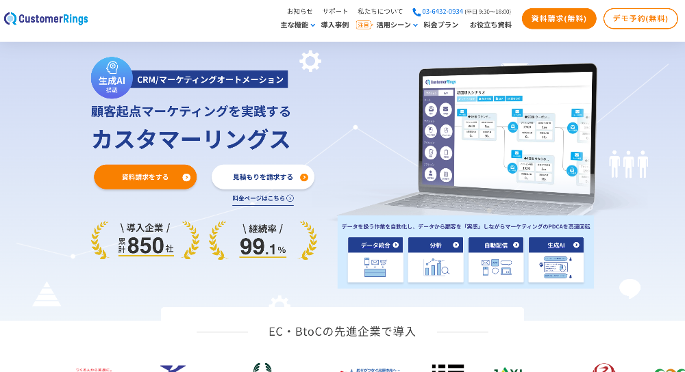 カスタマーリングス