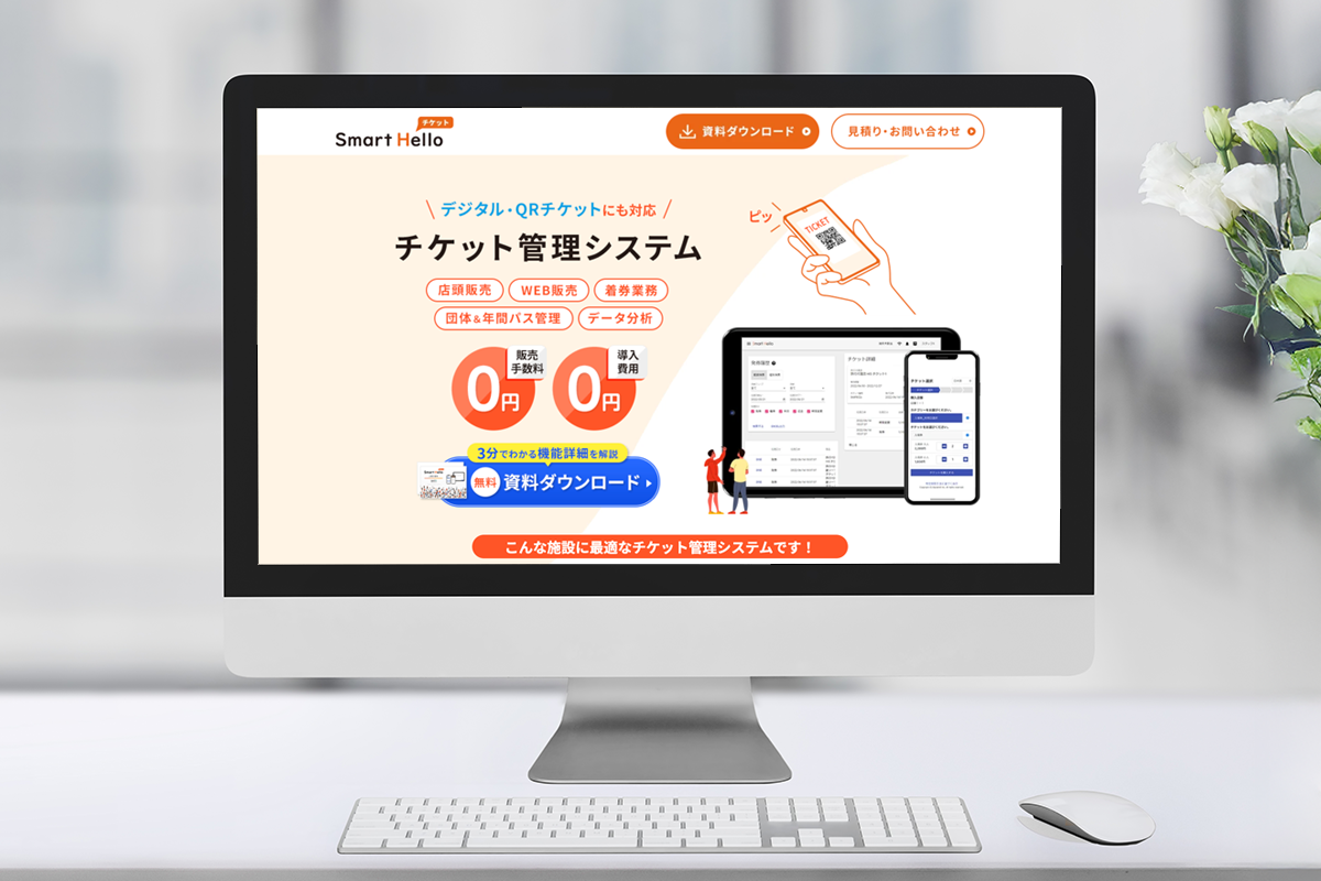 Smart Helloチケット