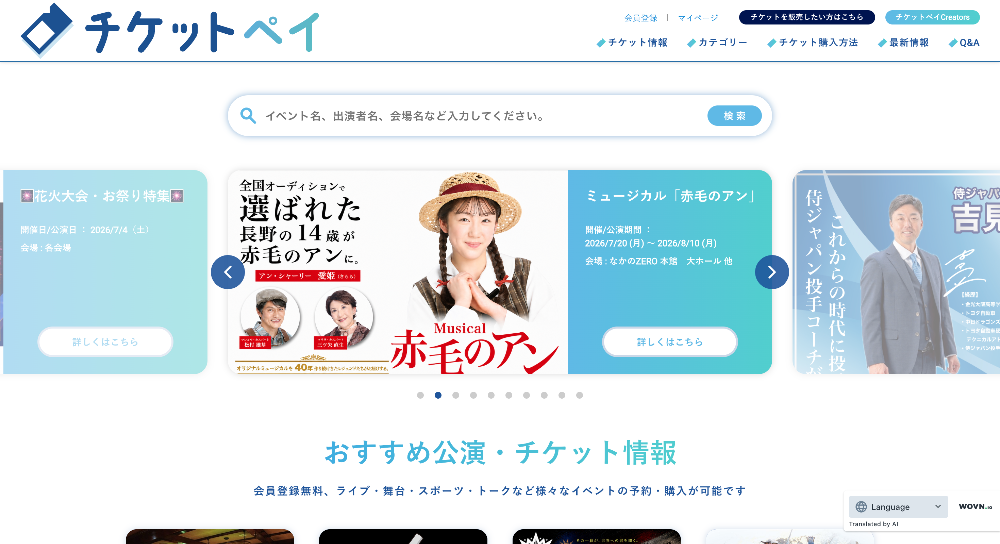 チケットペイ